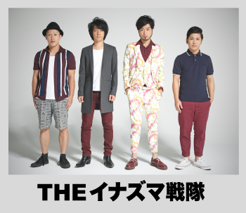 THEイナズマ戦隊